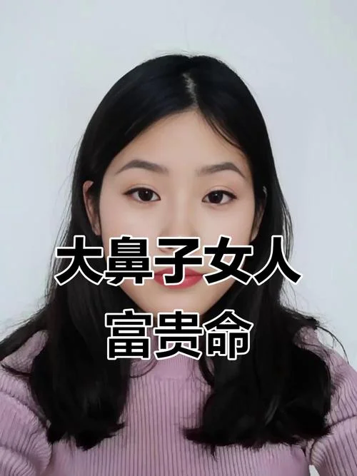 鼻梁直的女人面相-鼻梁直的女人面相