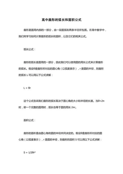 弧长计算公式有几个_2