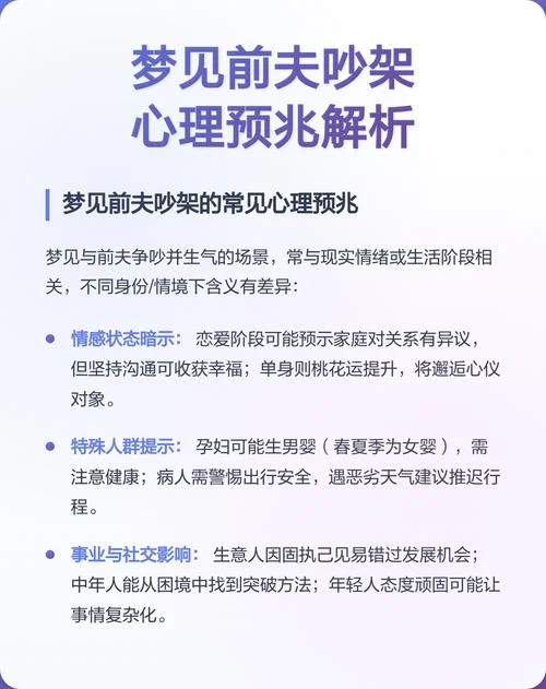 梦见跟亲人吵架生气_2