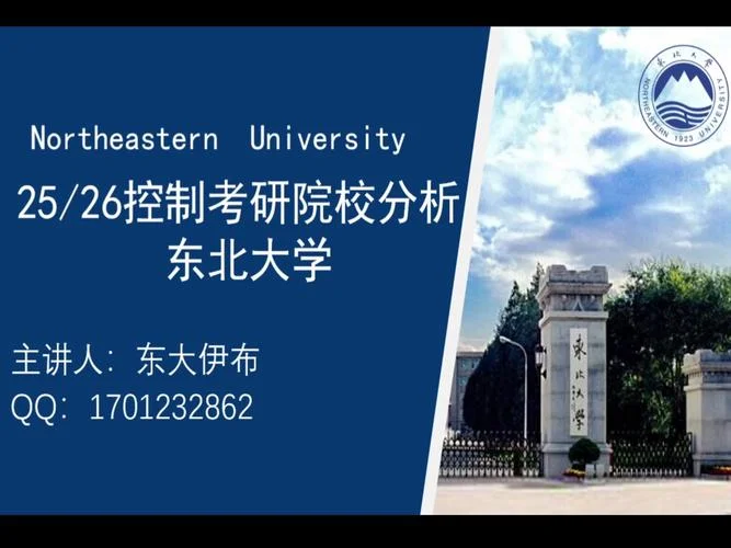 东北有哪些大学好考研_2