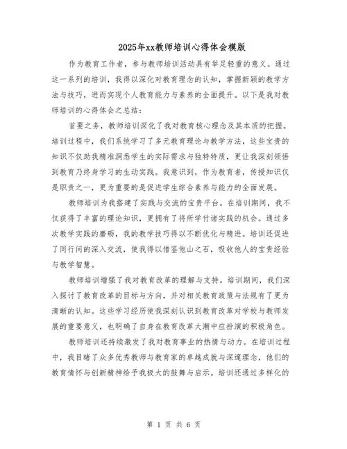 三个课堂培训心得体会-三课堂培训心得