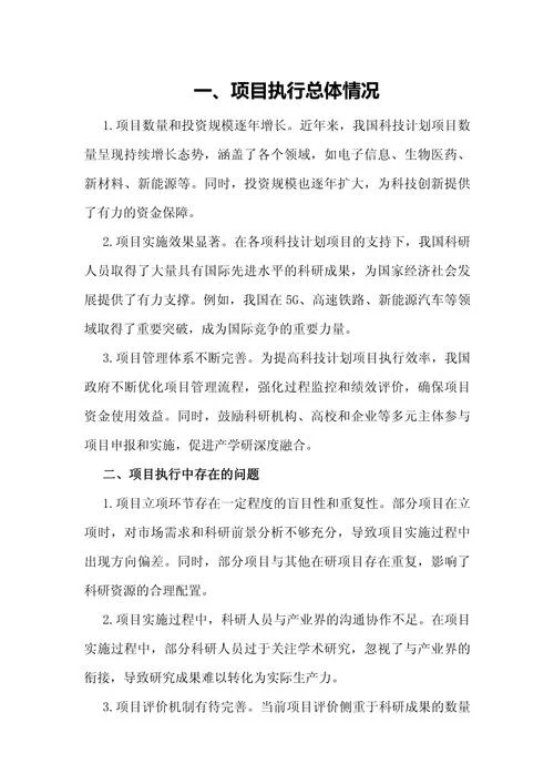 项目进展情况通报-项目进展通报