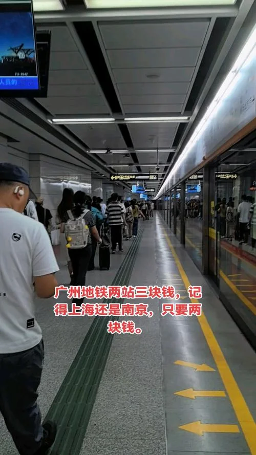 广州地铁多少钱_1