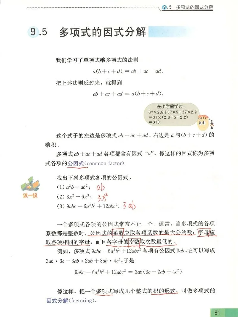 初一因式分解公式_1