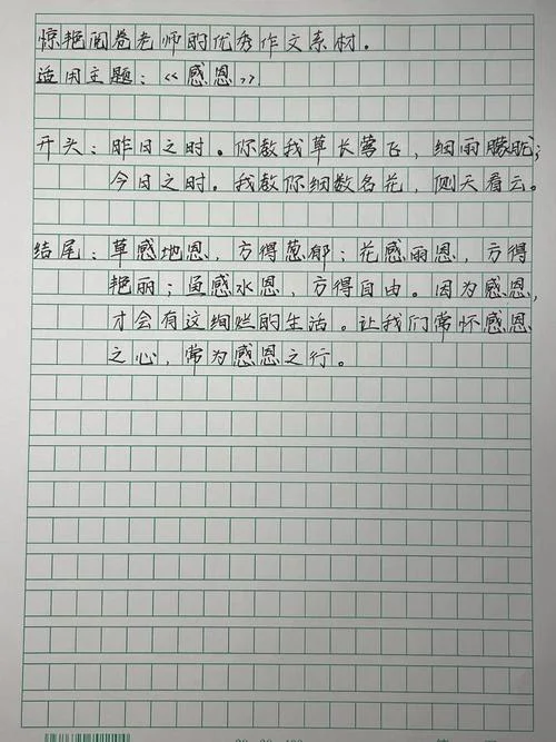 感恩的议论文素材-感恩议论文素材