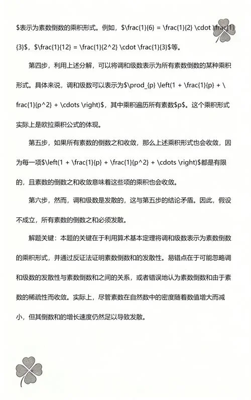 算术基本定理的证明_1