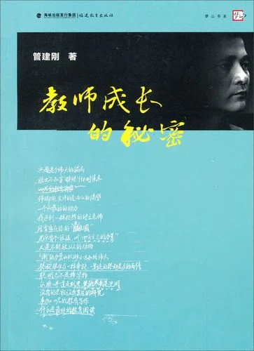 教师成长_1
