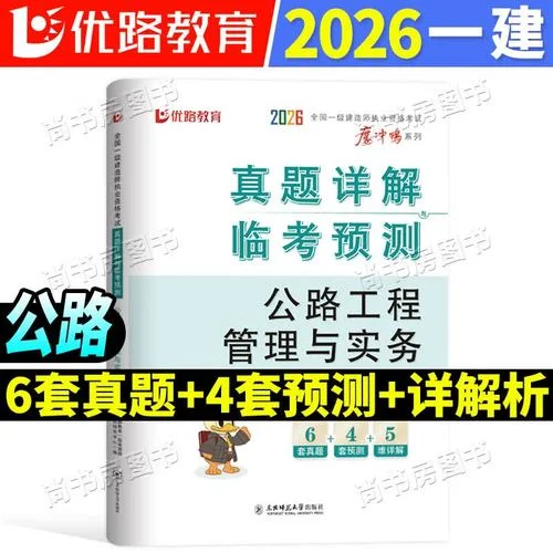 一级建造师公路实务模拟题-一级建造师公路实务模拟题