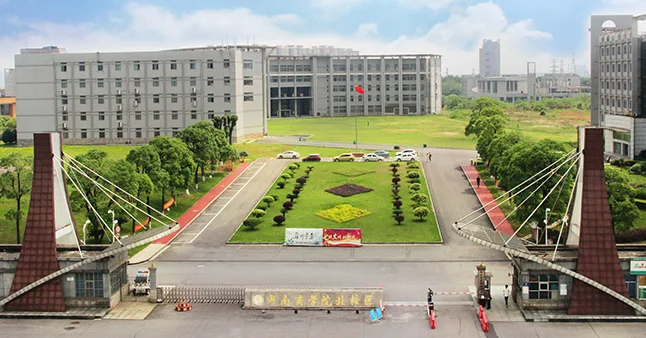 湖南商学院-湖南商学院