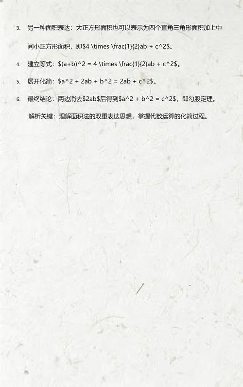赵爽弦图怎么证明勾股定理过程_2