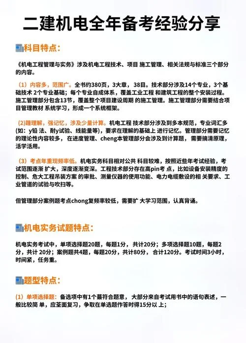 二建考试重点_2
