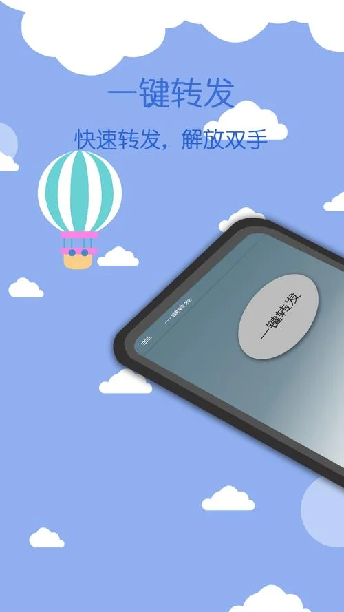 微信一建转发软件_2