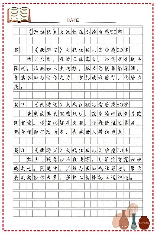西游记感悟50字左右-悟空取经悟真谛