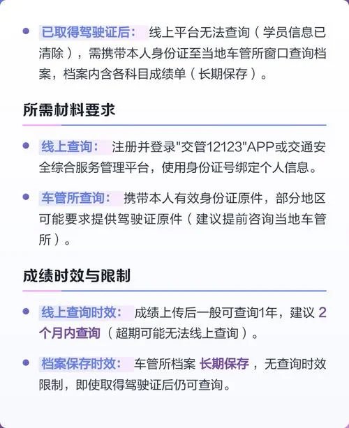 驾照考试在哪里查成绩_1