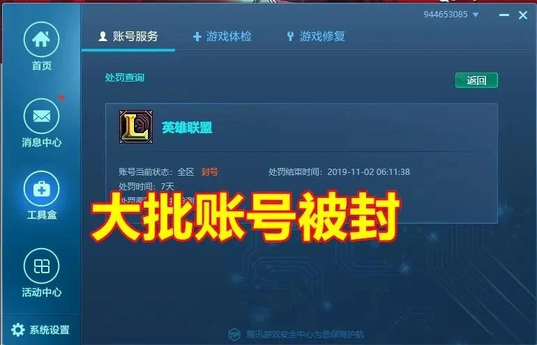 lol买的号为什么会被封-lol 号被封原因