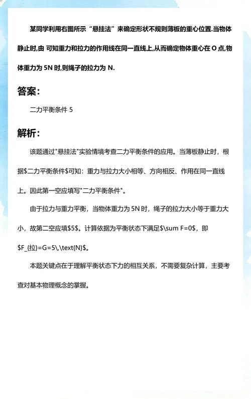 悬挂法求重心的原理-悬挂法求重心原理