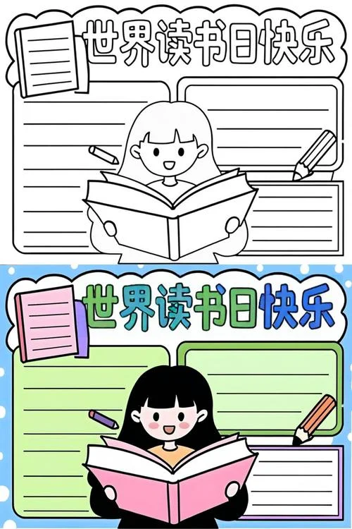 读书日海报怎么画-读书日海报绘画