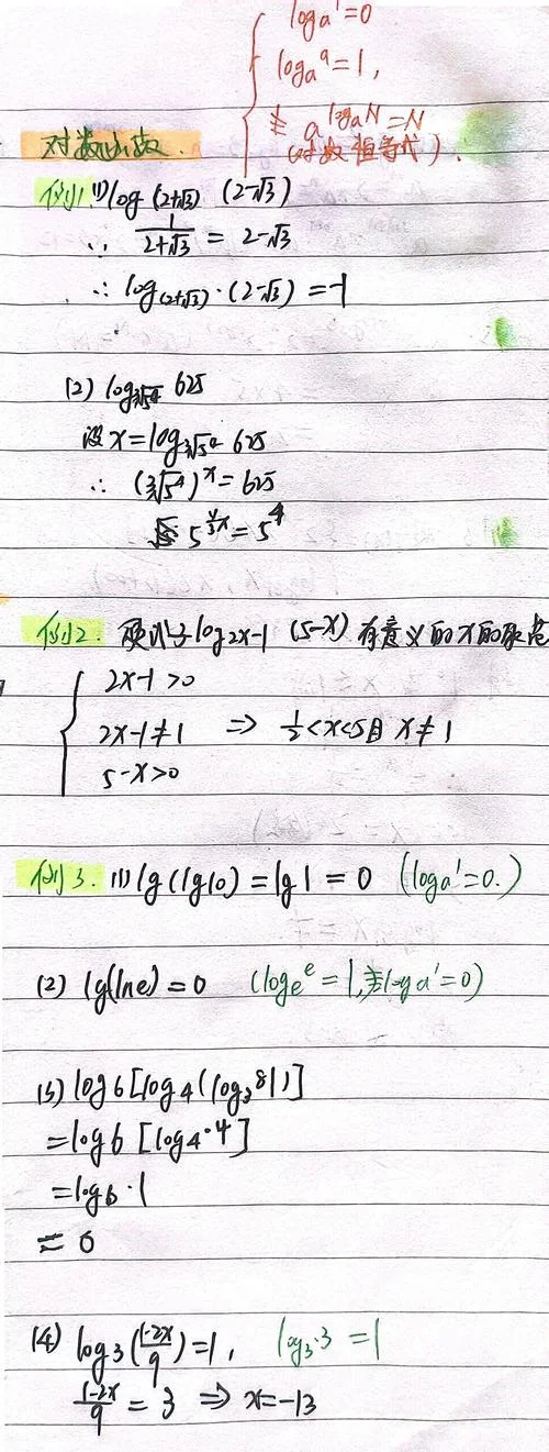对数运算10个公式图片_1