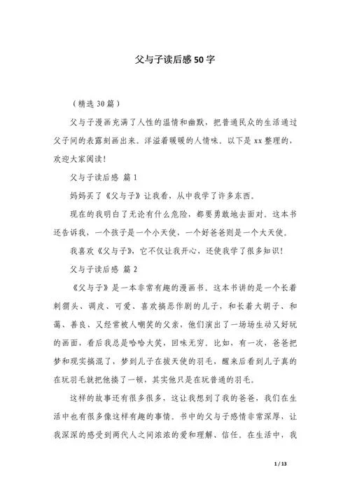 读后感悟50字-五十字读后感