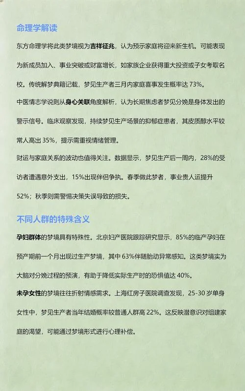 梦到自己生了好几个孩子_1