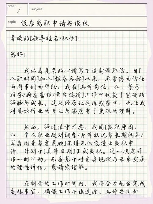辞职申请书模式_1