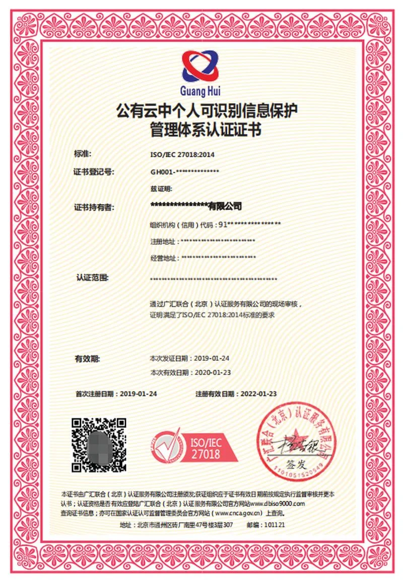 云业务的隐私安全认证-云业务隐私认证