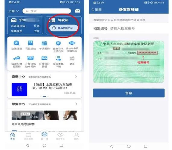 驾驶证扣分记录怎么查_1