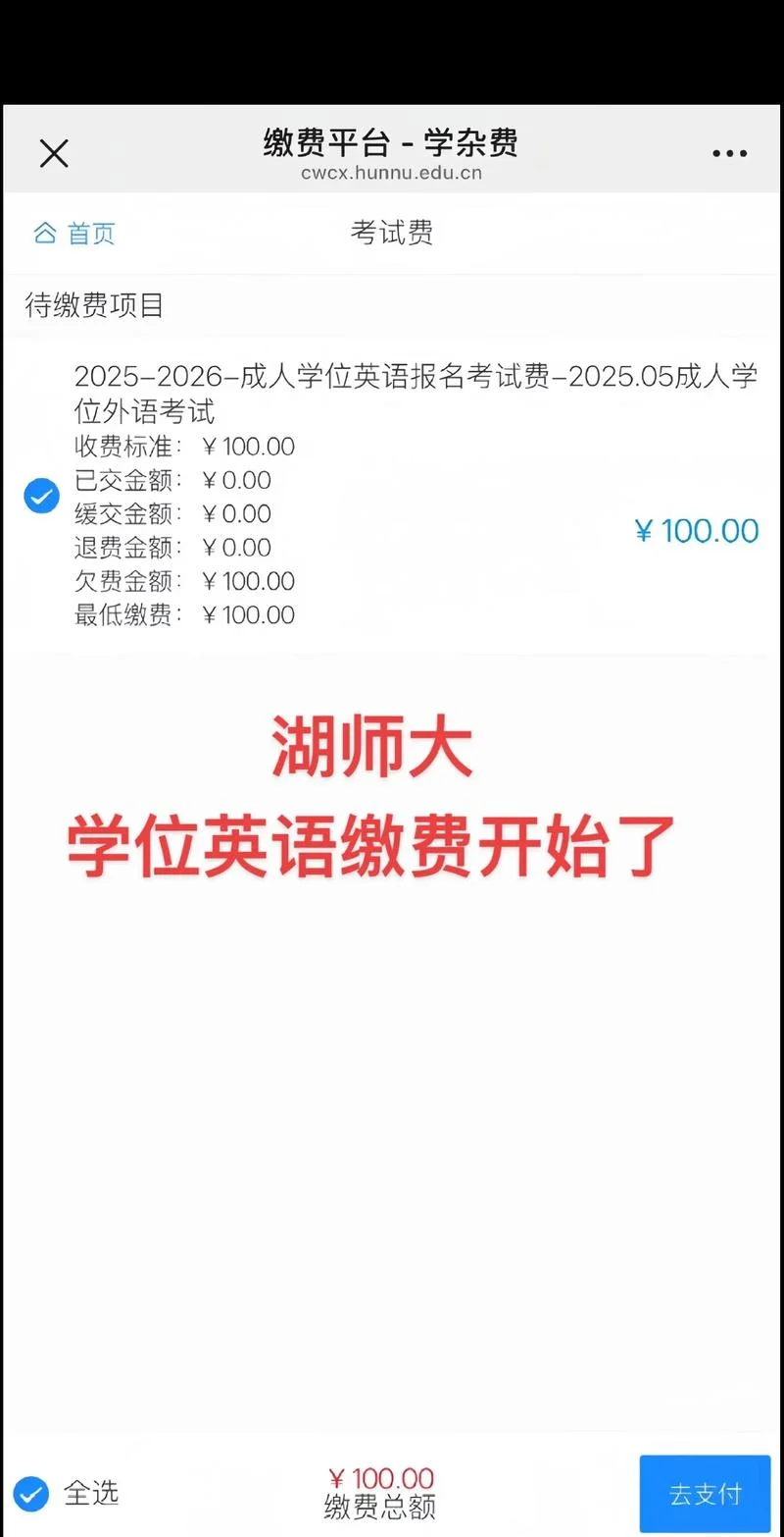 英语四级报名怎么支付-四级报名如何支付