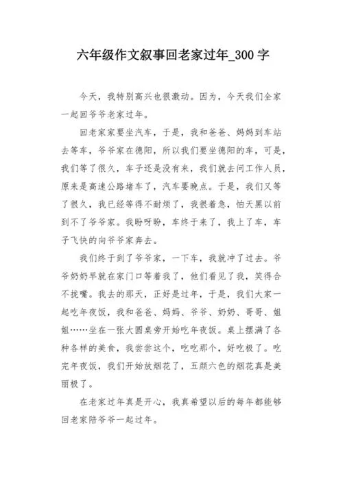 六年级周记300字5篇_2