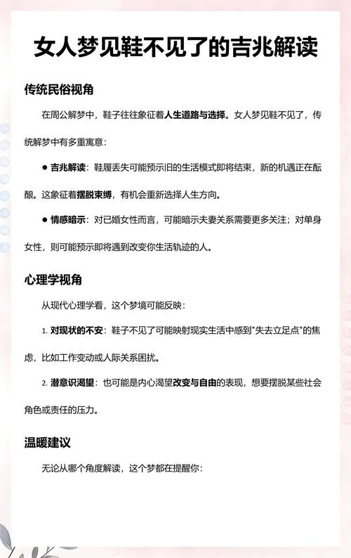 已婚女人梦见买新鞋_1