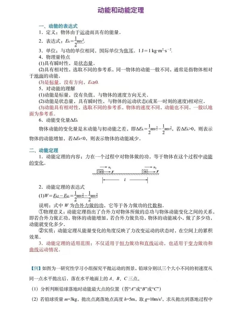 动能定理公开课ppt免费-免费动能定理公开课ppt