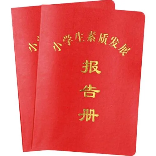 成绩报告册_1