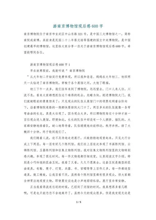 南京游学感悟_1
