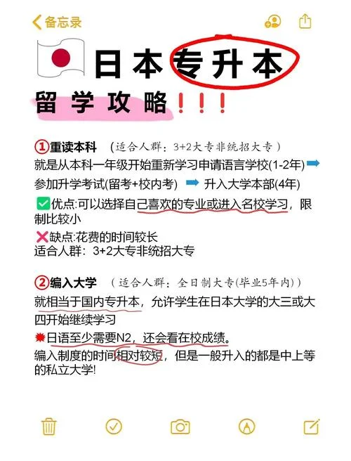 日本留学专科编入_1