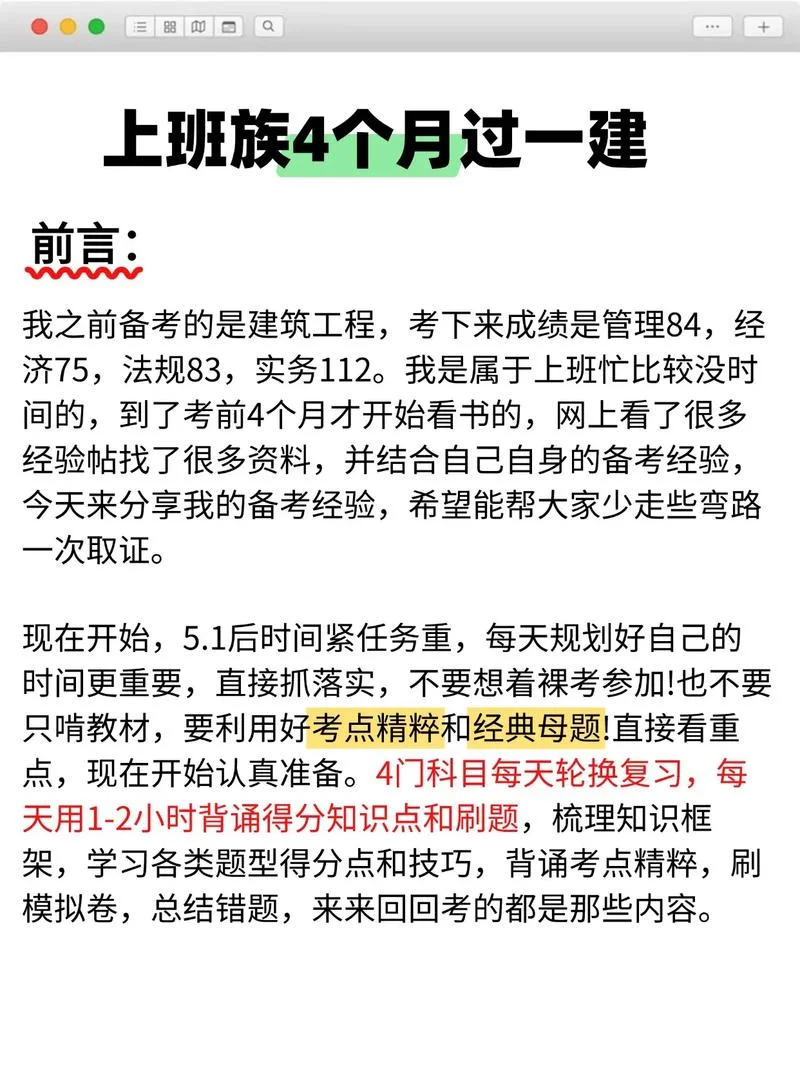 如何三个月考过一建_1