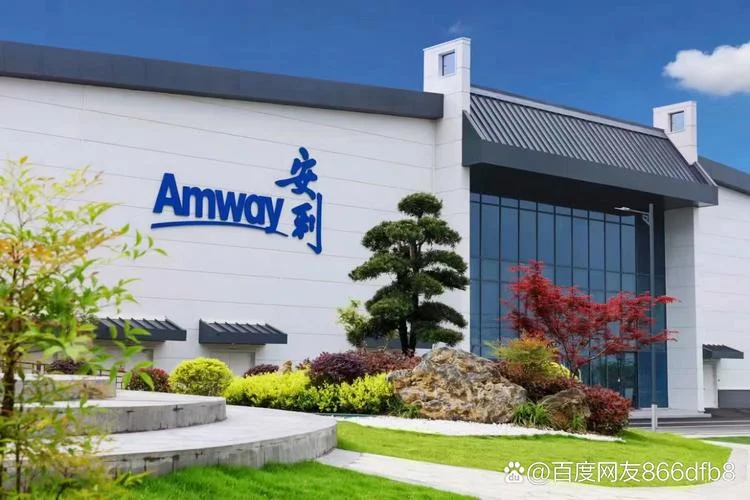 安利到底是个什么样的公司-安利到底是个什么样的公司