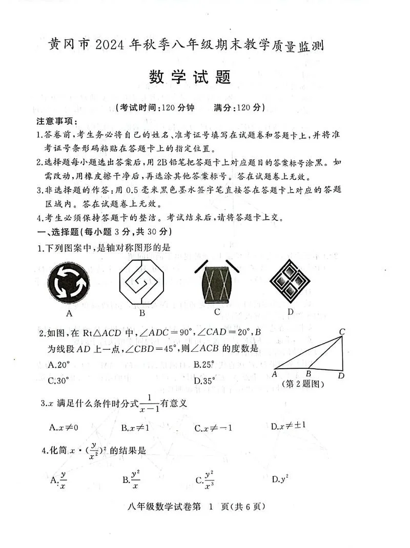 黄冈中学初升高试卷_1