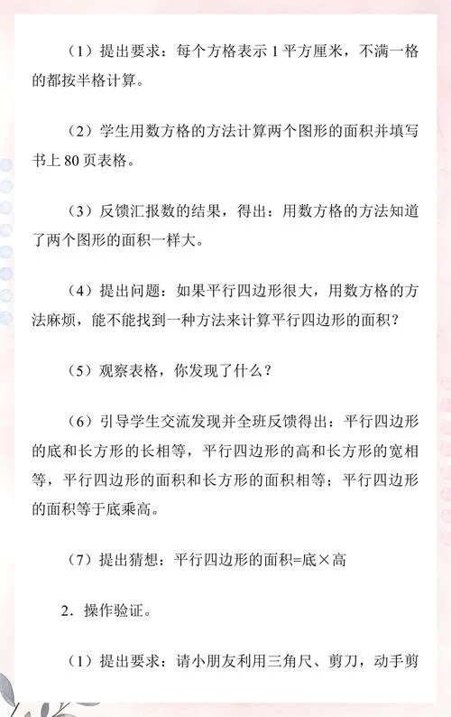 平行四边形的面积公式几年级学的_2