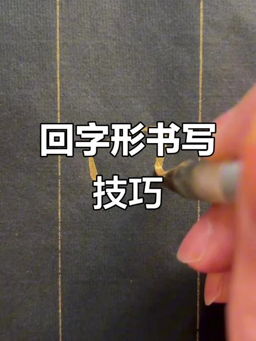 回环扣字_1
