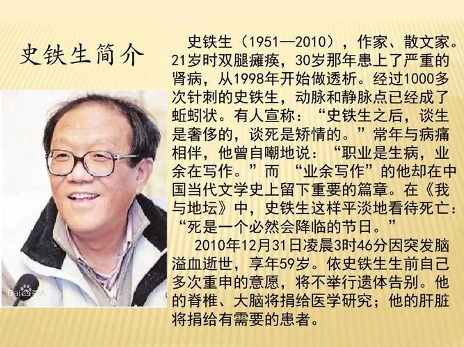 史铁生简介写作风格-史铁生简介及风格