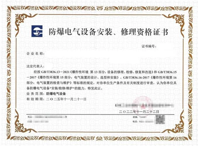 设备维修资质证书三级_2