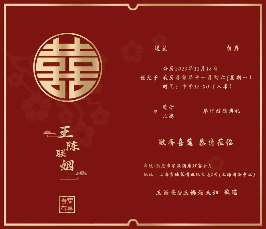 结婚请柬怎么写范文_1