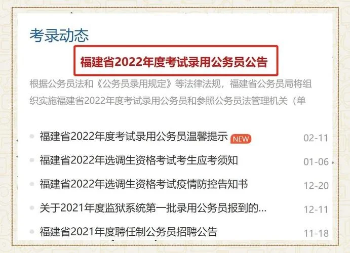 公务员报考条件2022年_1