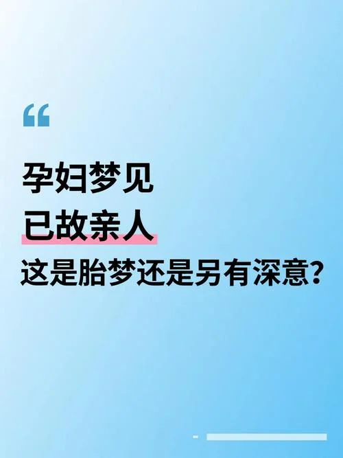 梦见被医生告知怀孕是胎梦吗_2