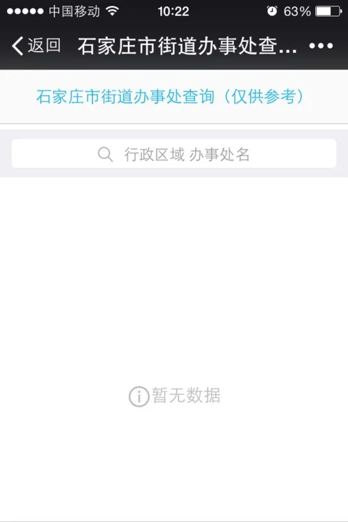 如何查所在地 街道_1