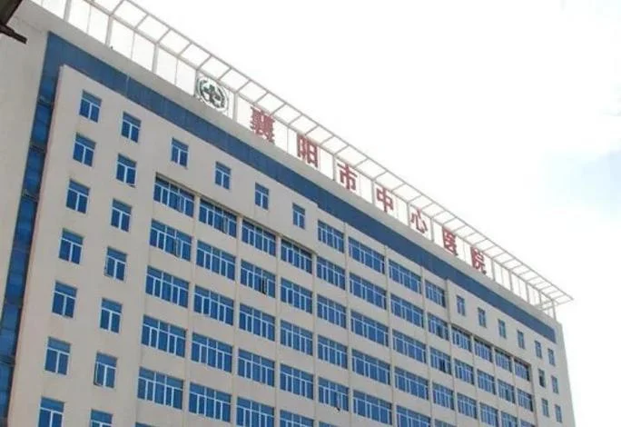 
                                    襄樊市哪个医院女性好-襄樊好医院女