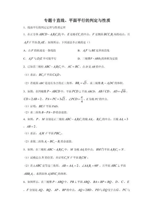 直线平行的判定定理_1