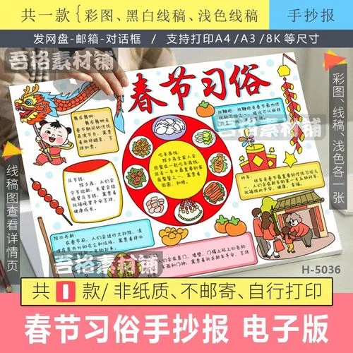 春节年味手抄报-春节年味手抄报