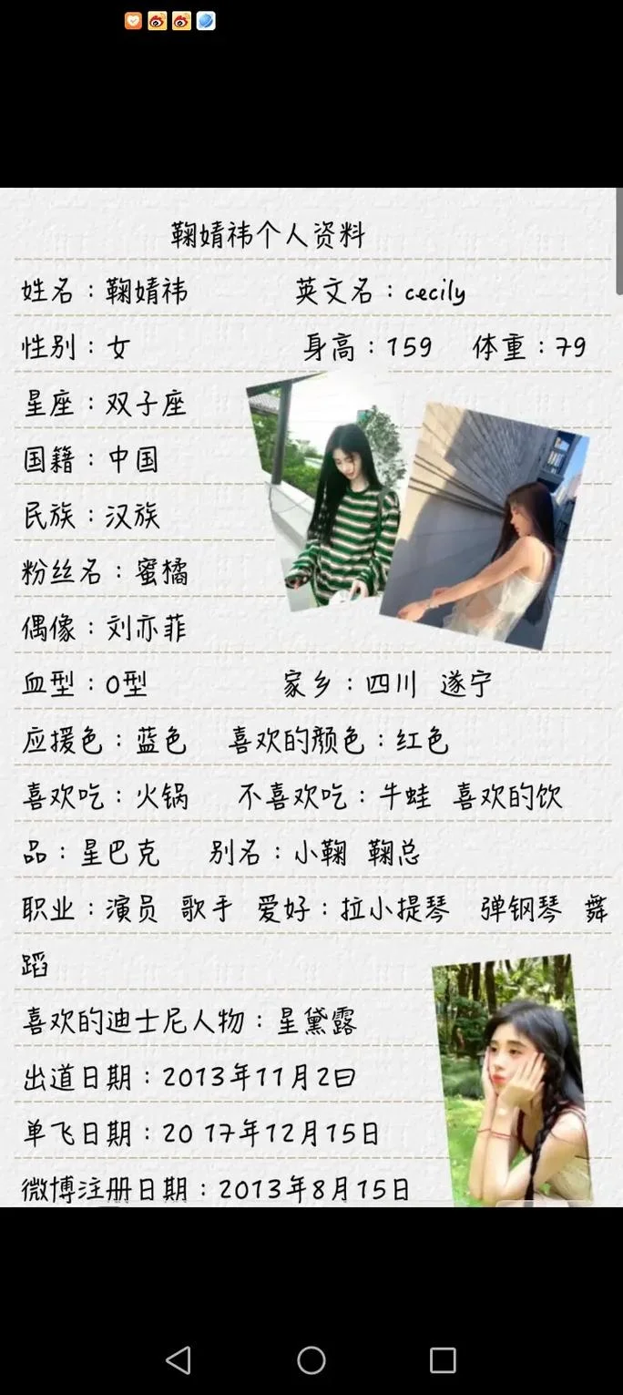 鞠婧祎拼音怎么写_1
