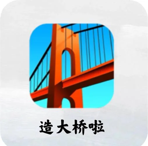 steam桥梁建造师_2